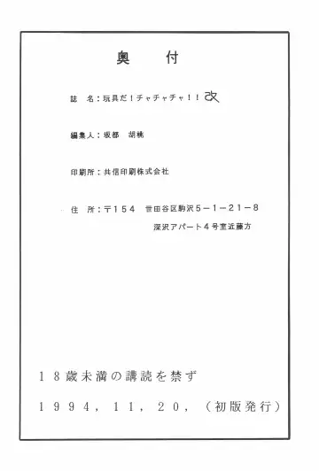 [Sakatsu Kurumi] Omocha Da! Chachacha!! Kai Fhentai - Page 52