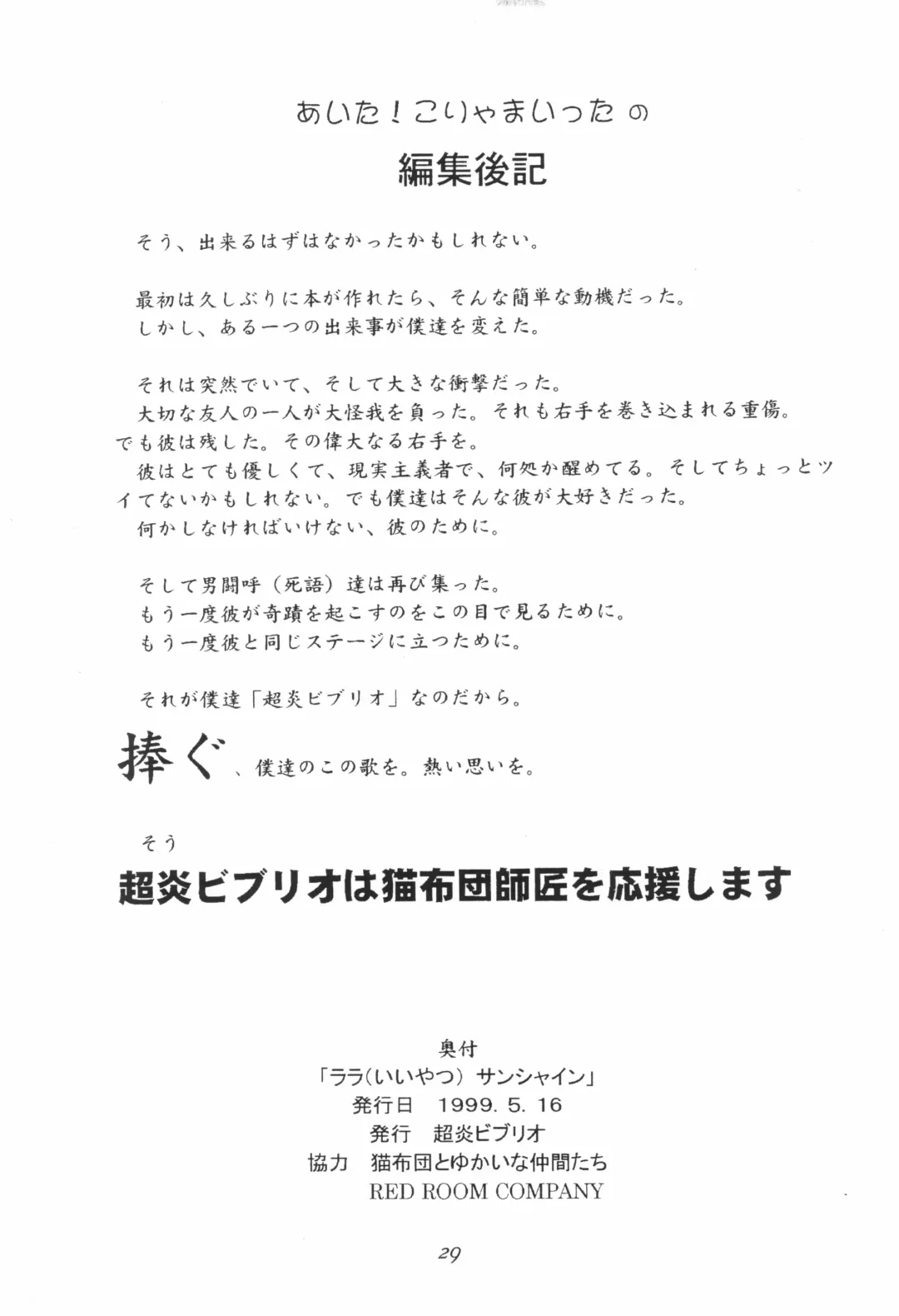 LaLa SunShine Fhentai - Page 29