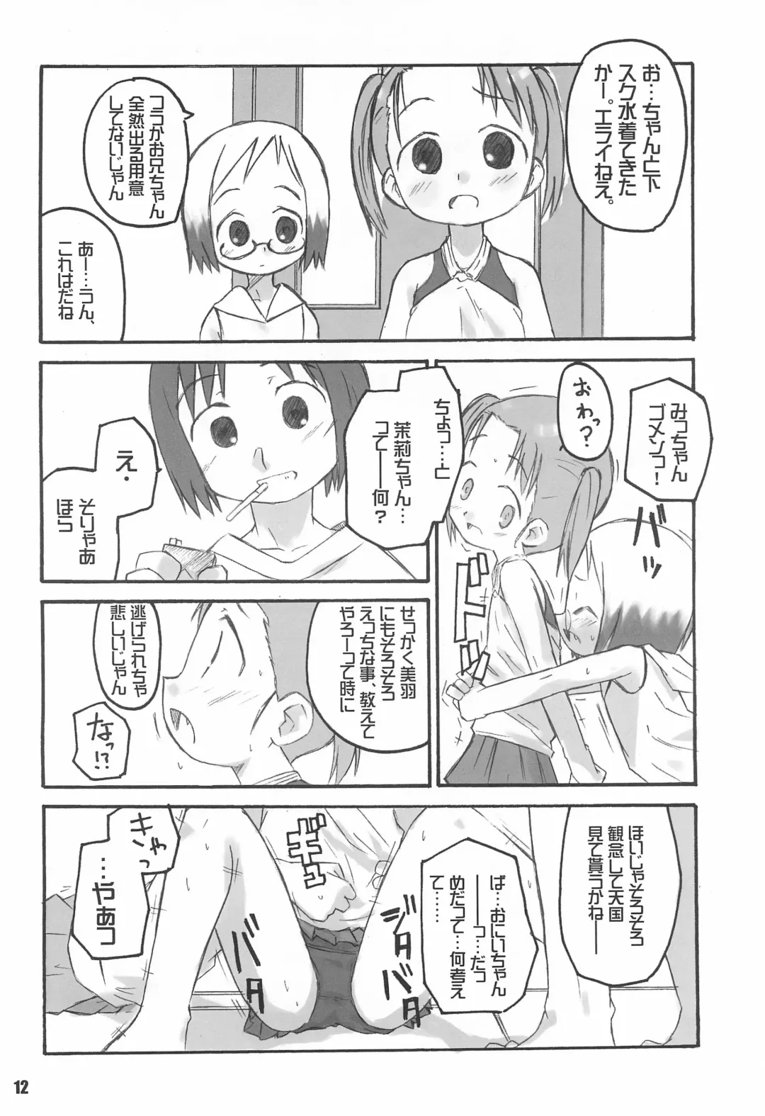 Schooly Miezy Kanzenban Fhentai - Page 12