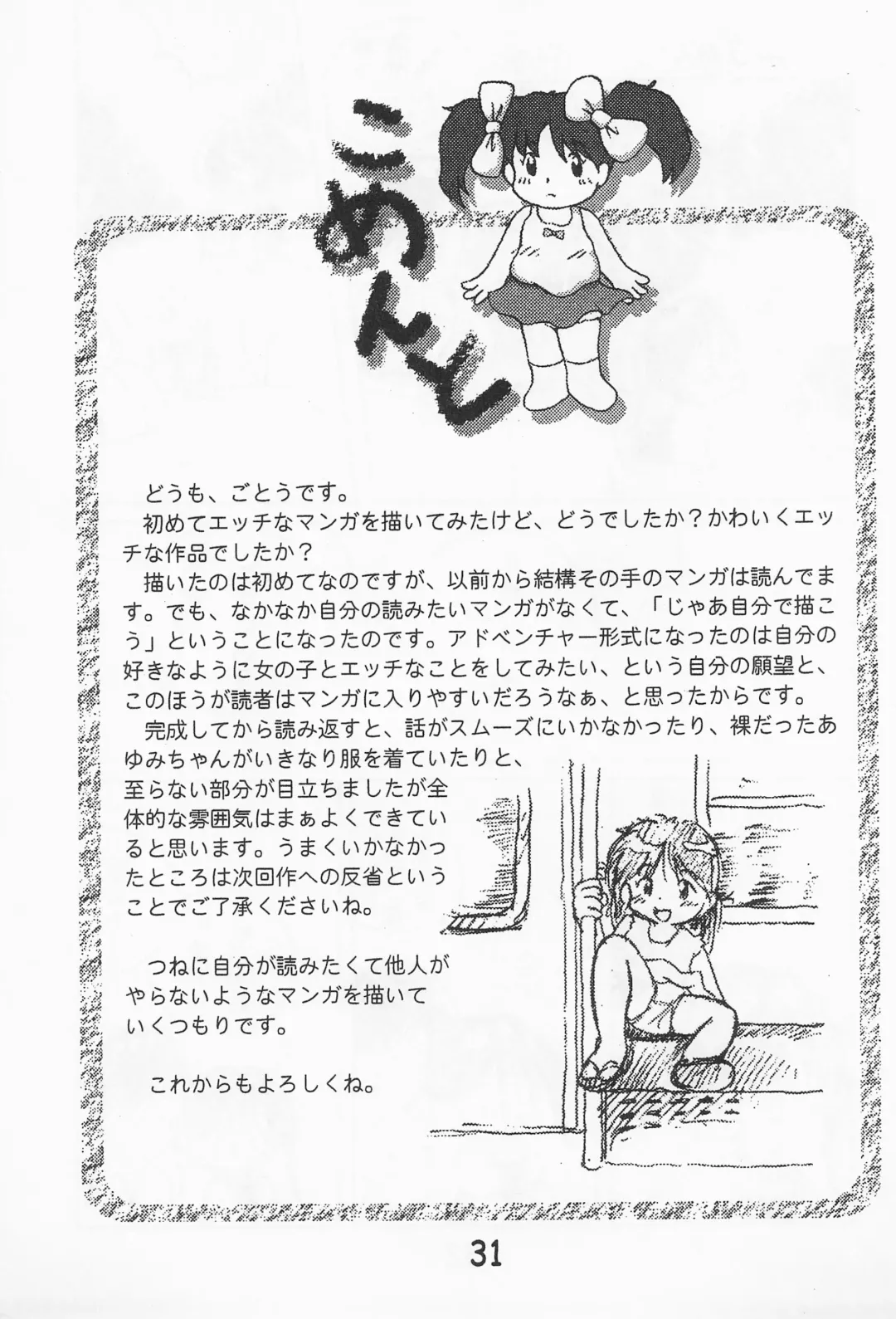 [Gotou Sakaaki - Pawamaku] Onna no ko Iro Fhentai - Page 33