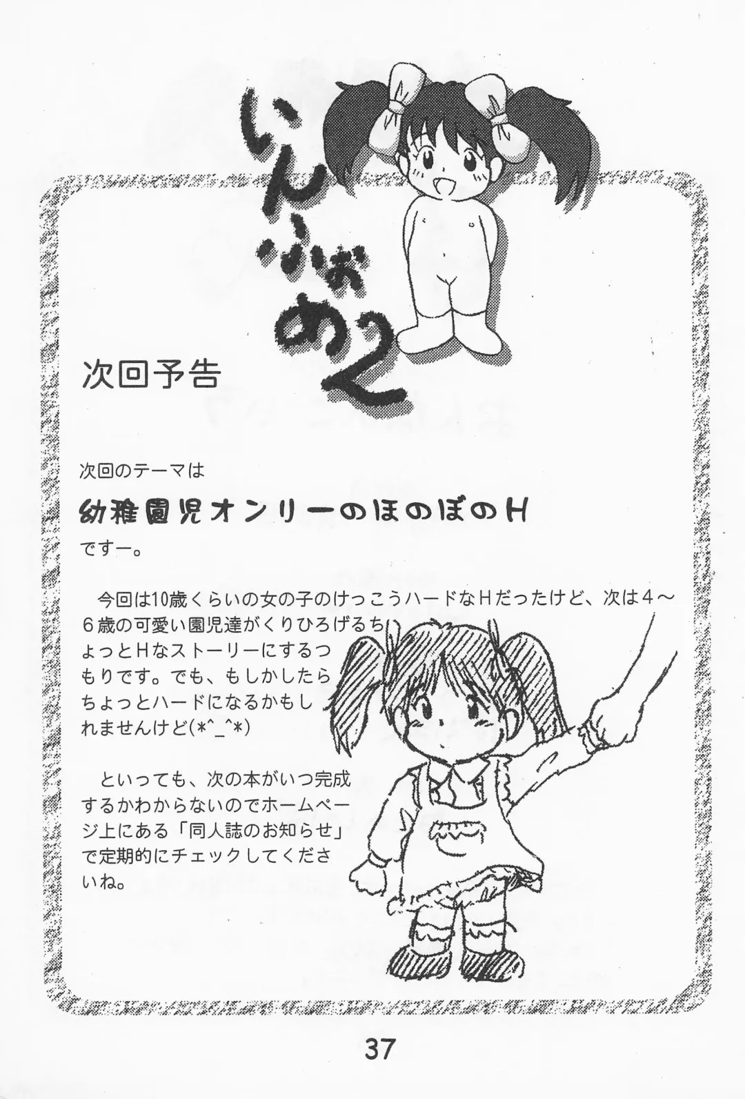 [Gotou Sakaaki - Pawamaku] Onna no ko Iro Fhentai - Page 39