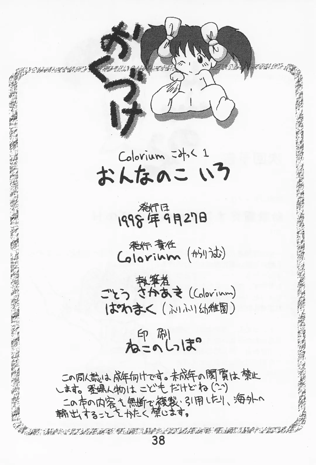 [Gotou Sakaaki - Pawamaku] Onna no ko Iro Fhentai - Page 40