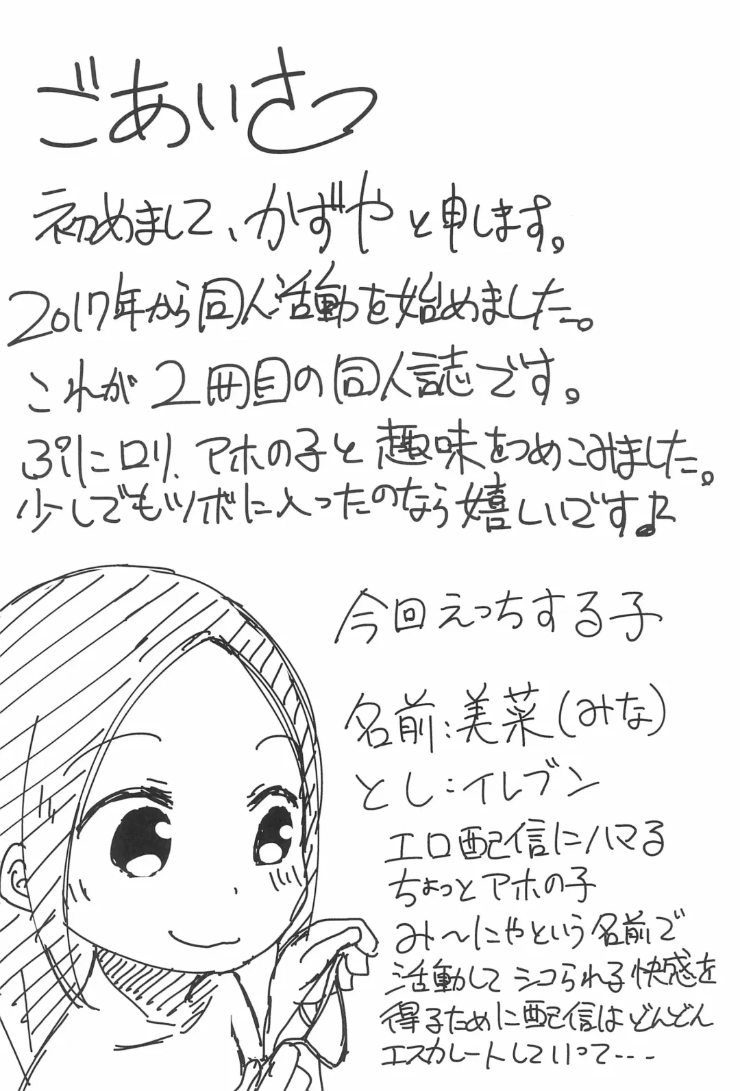 [Kazuya] Chicchakute Ecchi Hon 2 Fhentai - Page 6