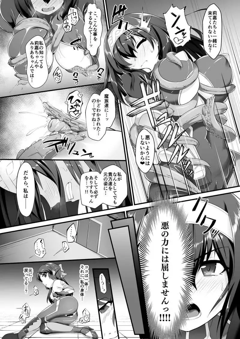 Taimanin Arisu 2 Fhentai - Page 5