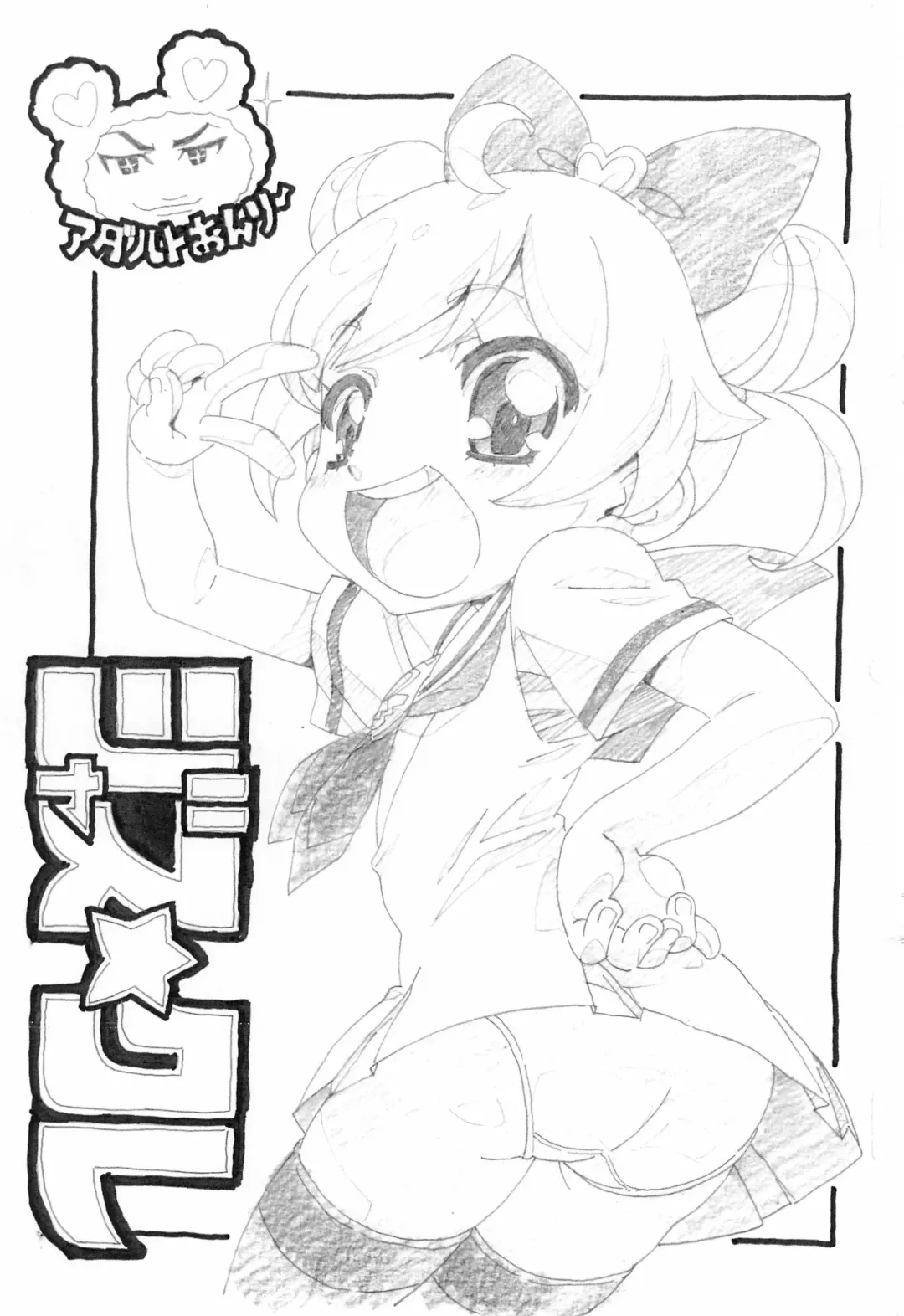 [Kokorozashi Satoshi] Jas Kure Fhentai - Page 1