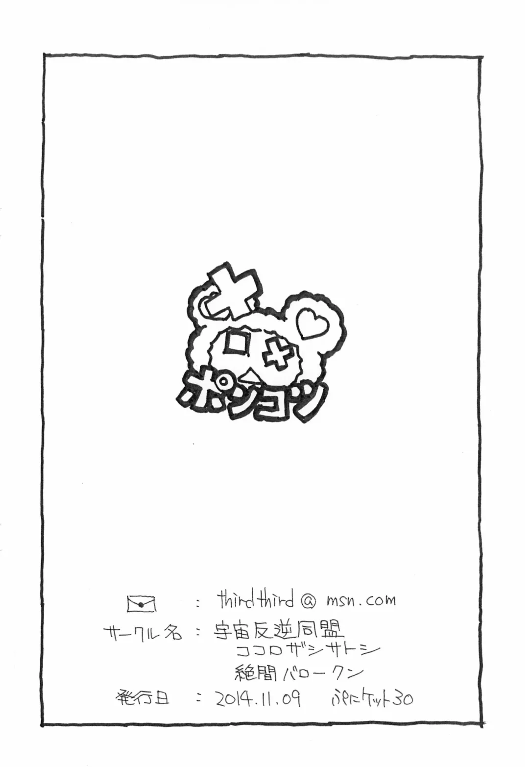 [Kokorozashi Satoshi] Jas Kure Fhentai - Page 14