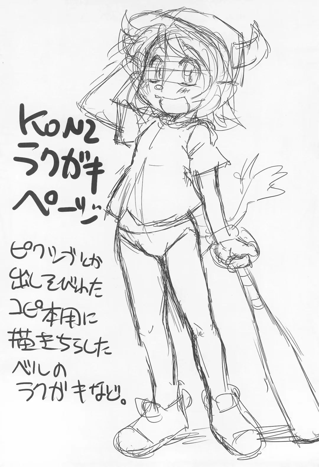 [Konkon] BELL!BELL!!BELL!!! Revised Edition Fhentai - Page 18