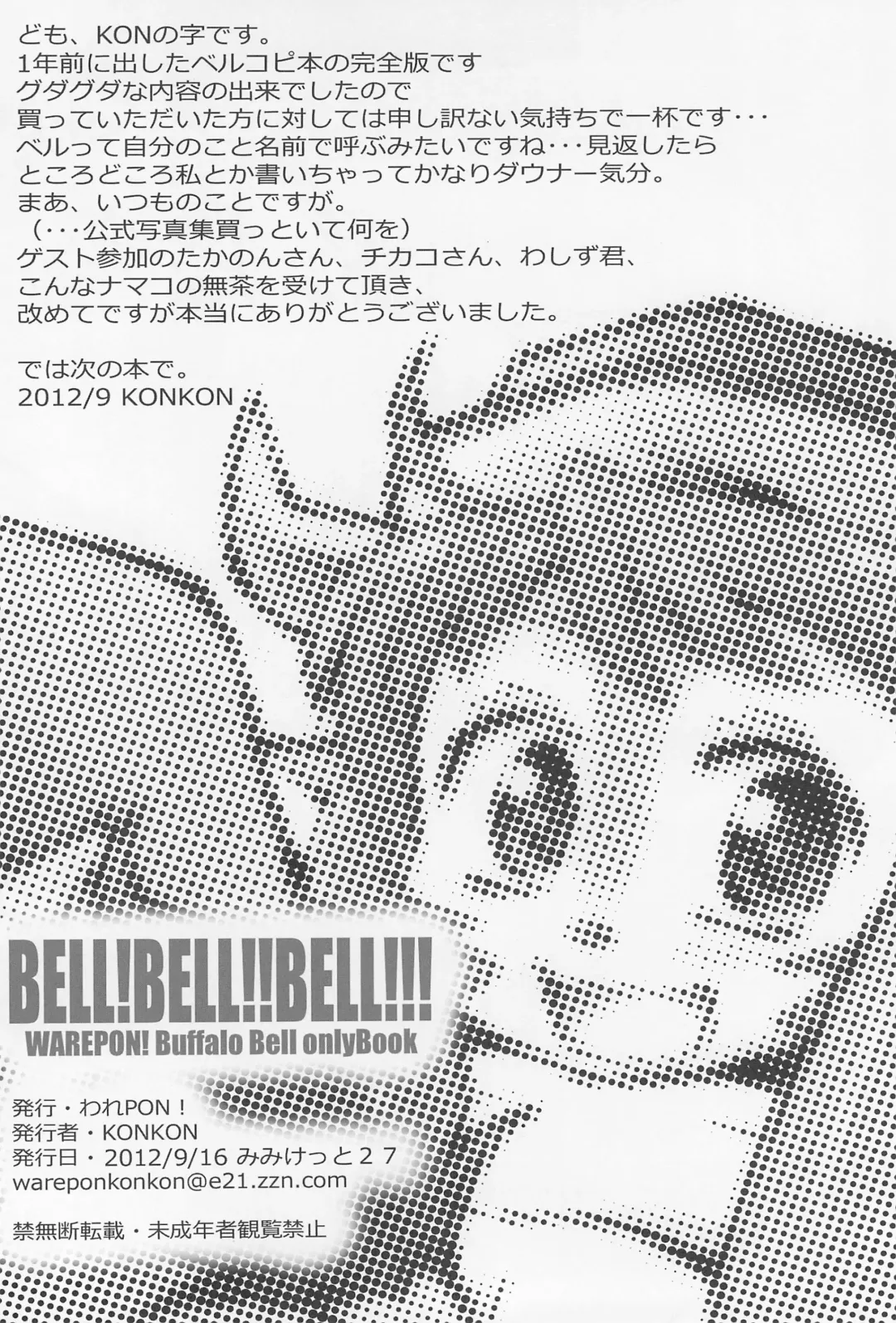 [Konkon] BELL!BELL!!BELL!!! Revised Edition Fhentai - Page 28