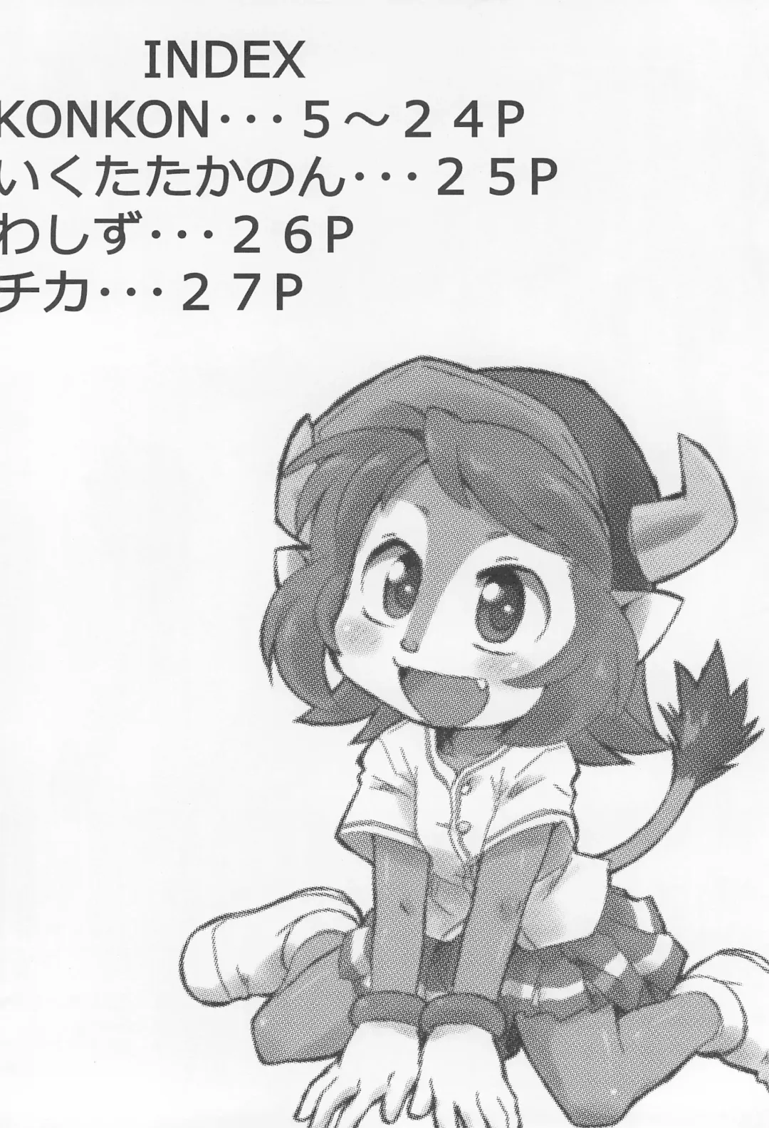 [Konkon] BELL!BELL!!BELL!!! Revised Edition Fhentai - Page 4