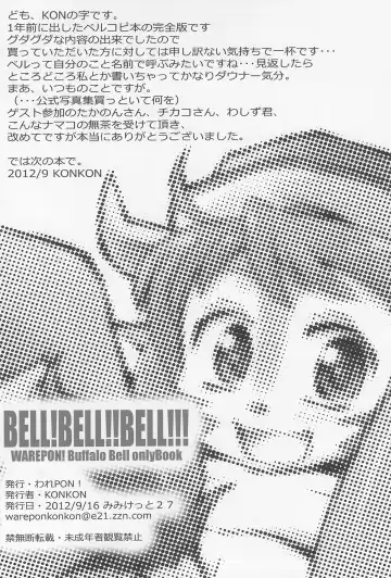 [Konkon] BELL!BELL!!BELL!!! Revised Edition Fhentai - Page 28