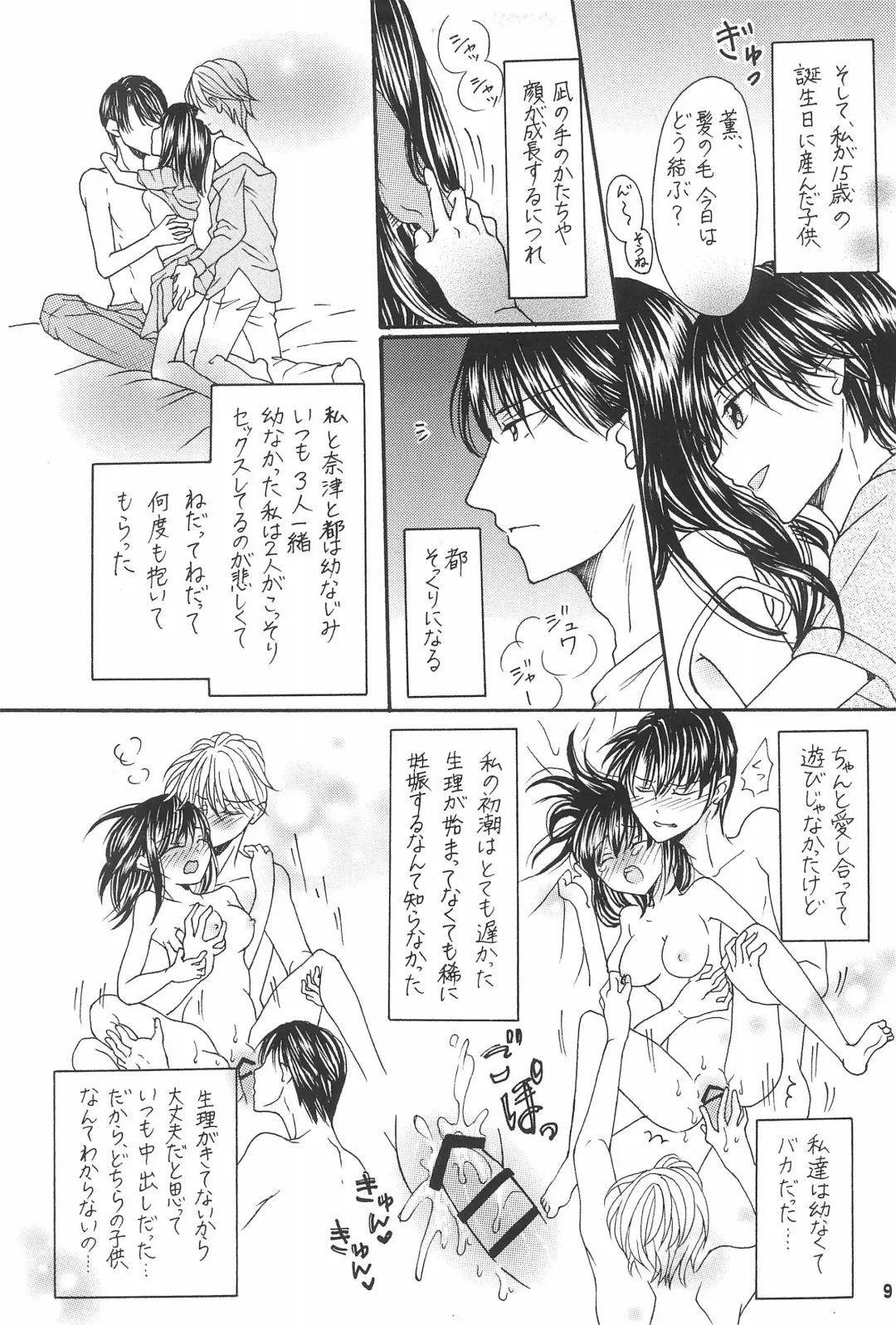 [Maya] Ani to Kyonyuu Imouto to Futanari 3P to Musuko mo...? -Kodakusan Kazoku desu- Fhentai - Page 11