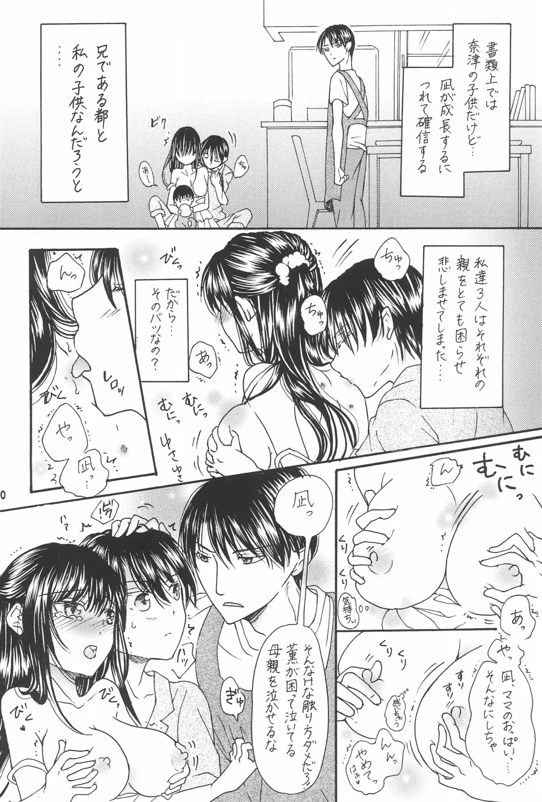 [Maya] Ani to Kyonyuu Imouto to Futanari 3P to Musuko mo...? -Kodakusan Kazoku desu- Fhentai - Page 12