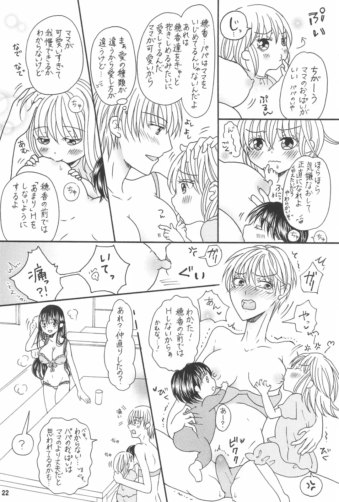 [Maya] Ani to Kyonyuu Imouto to Futanari 3P to Musuko mo...? -Kodakusan Kazoku desu- Fhentai - Page 24