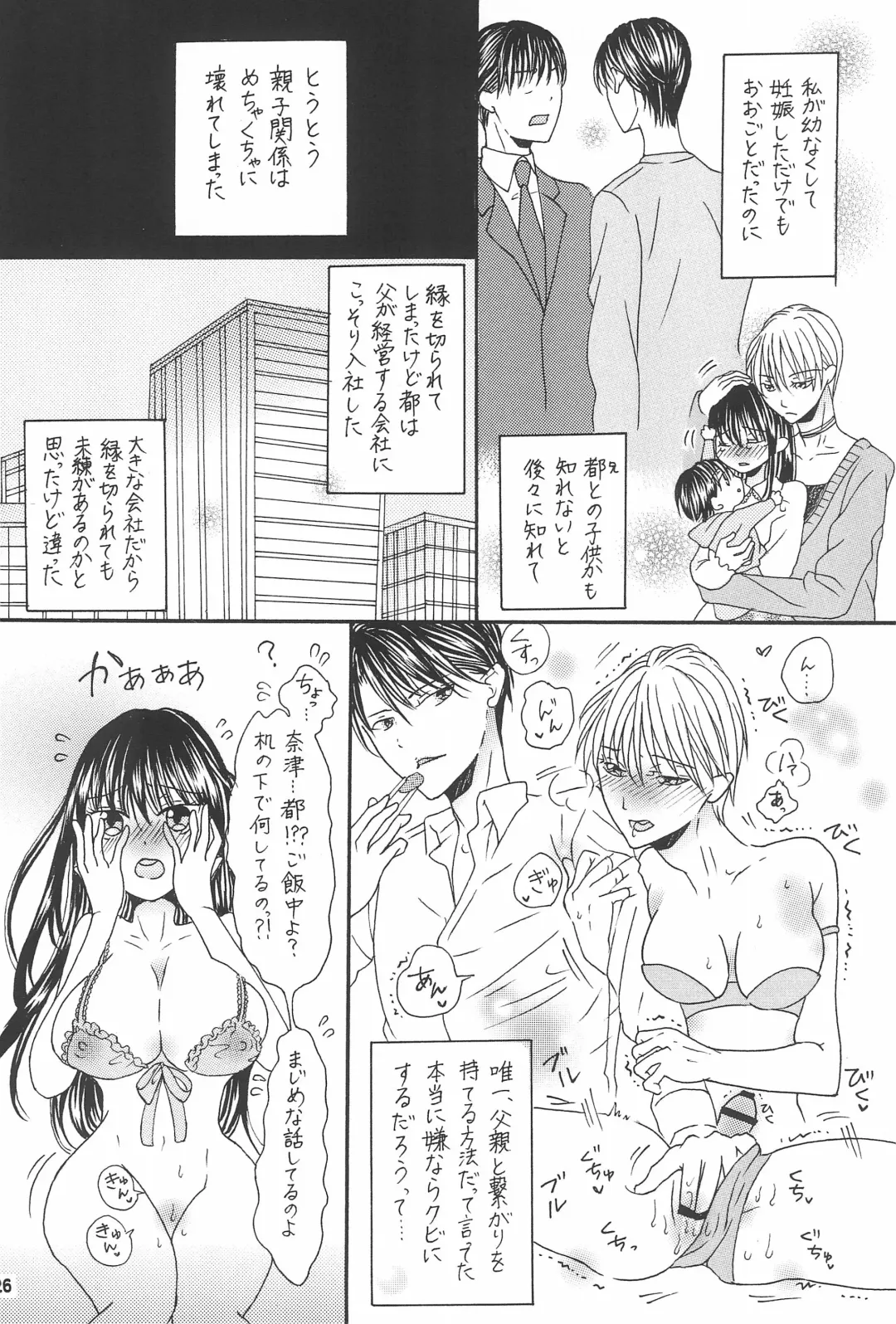 [Maya] Ani to Kyonyuu Imouto to Futanari 3P to Musuko mo...? -Kodakusan Kazoku desu- Fhentai - Page 28