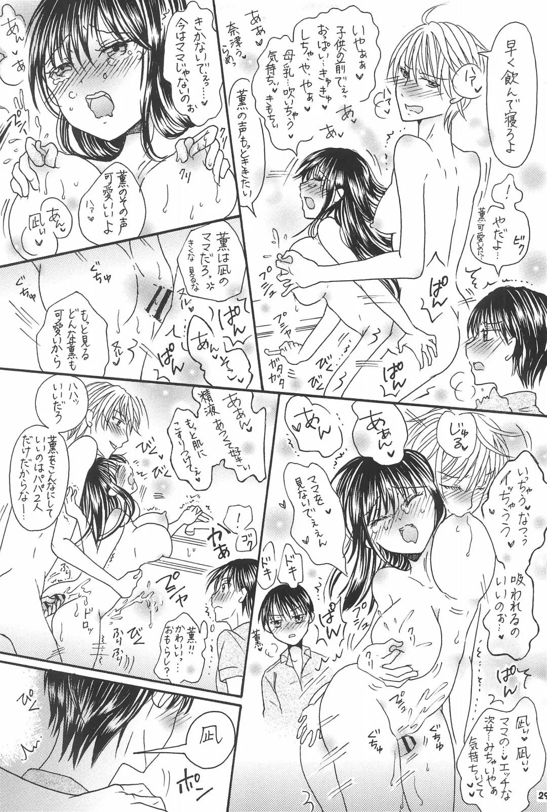 [Maya] Ani to Kyonyuu Imouto to Futanari 3P to Musuko mo...? -Kodakusan Kazoku desu- Fhentai - Page 31