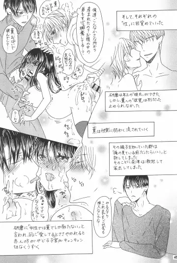 [Maya] Ani to Kyonyuu Imouto to Futanari 3P to Musuko mo...? -Kodakusan Kazoku desu- Fhentai - Page 47