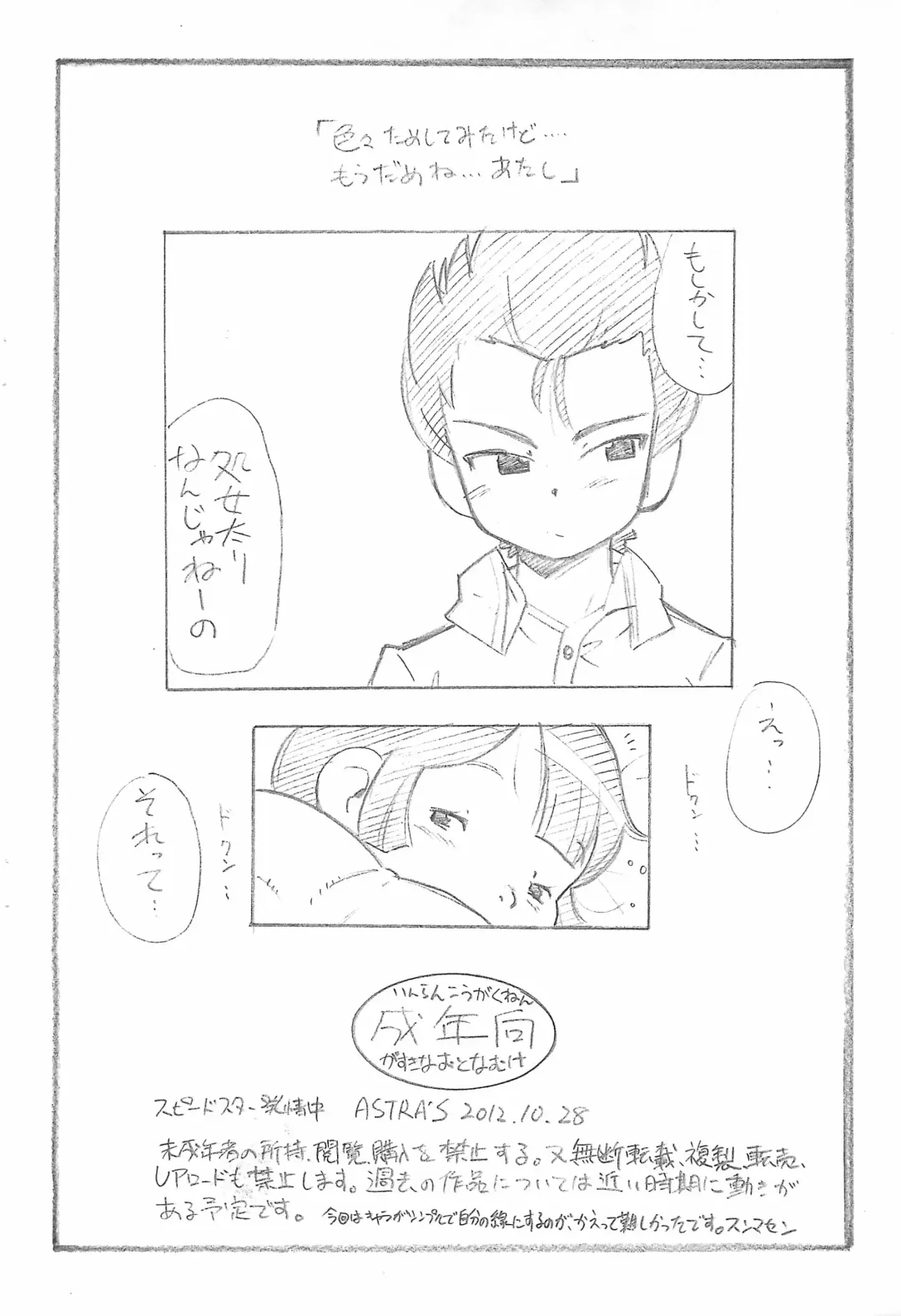 [Serizawa Yuuji] Speed Star Hatsujouchuu Fhentai - Page 10