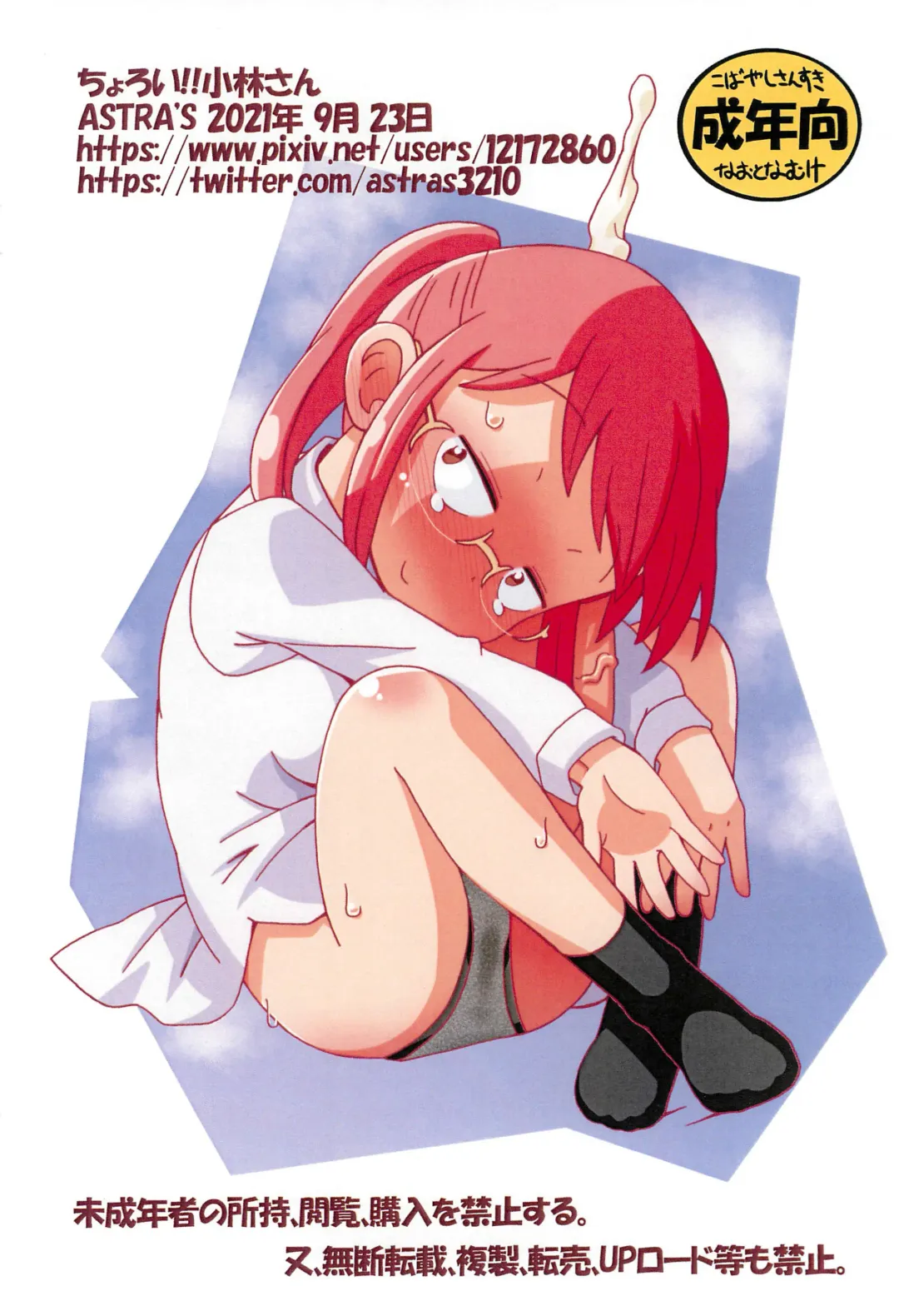 [Serizawa Yuuji] Choroi!! Kobayashi-san Fhentai - Page 12