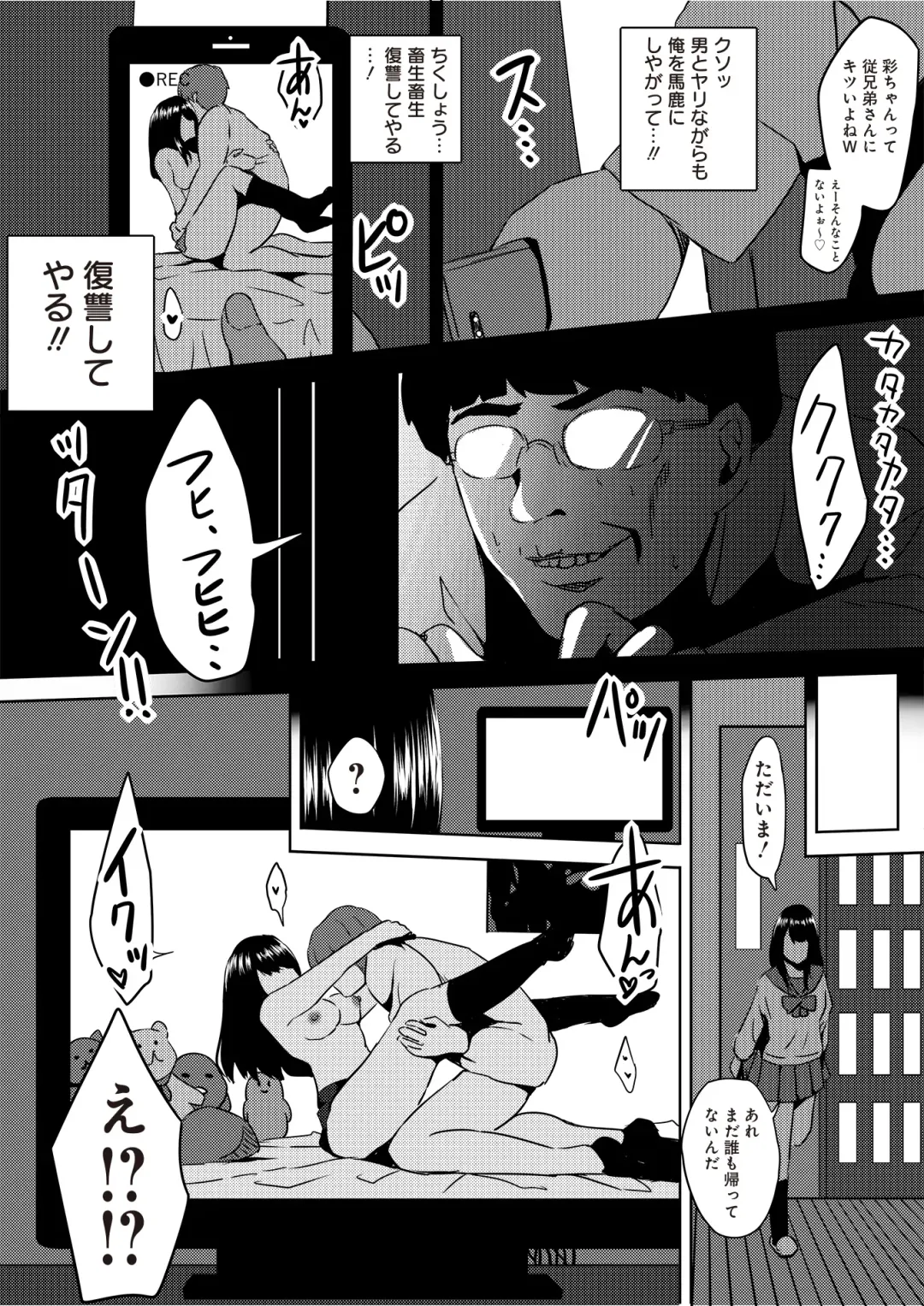 [Cheewts] 虫ケラ浪人生とナマイキ従姉妹 ―淫果応報の復讐劇― Fhentai - Page 12