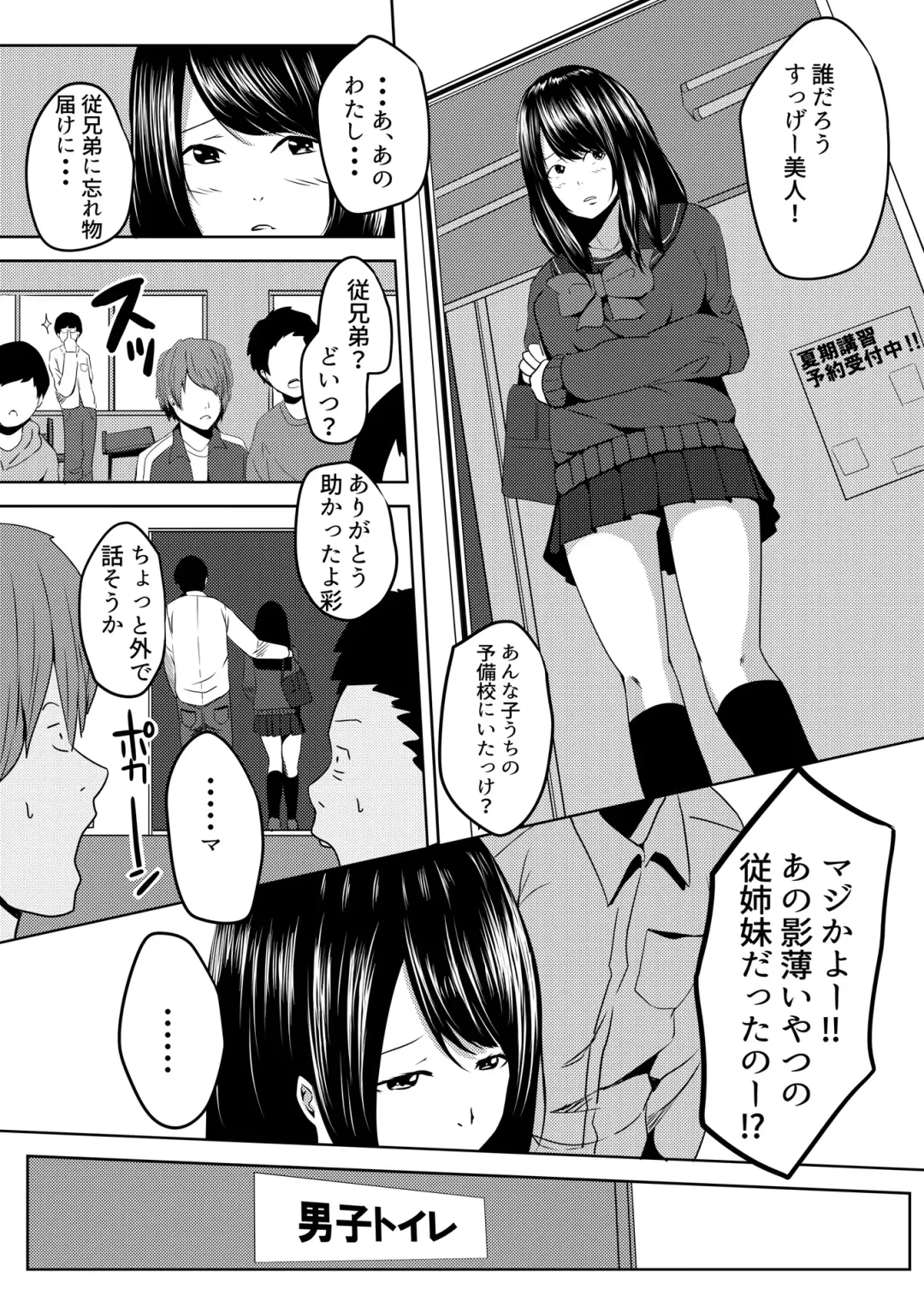 [Cheewts] 虫ケラ浪人生とナマイキ従姉妹 ―淫果応報の復讐劇― Fhentai - Page 24