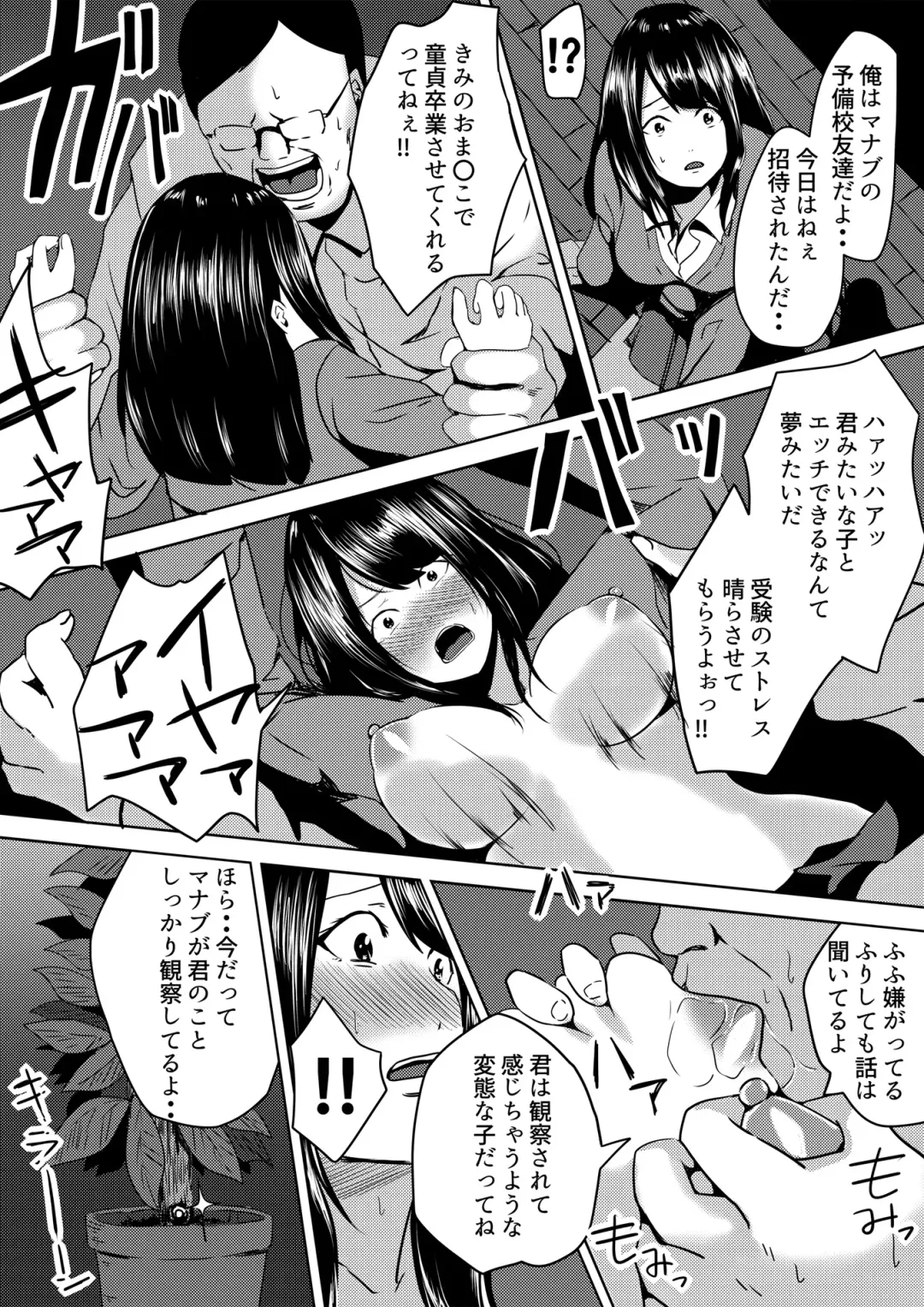 [Cheewts] 虫ケラ浪人生とナマイキ従姉妹 ―淫果応報の復讐劇― Fhentai - Page 33