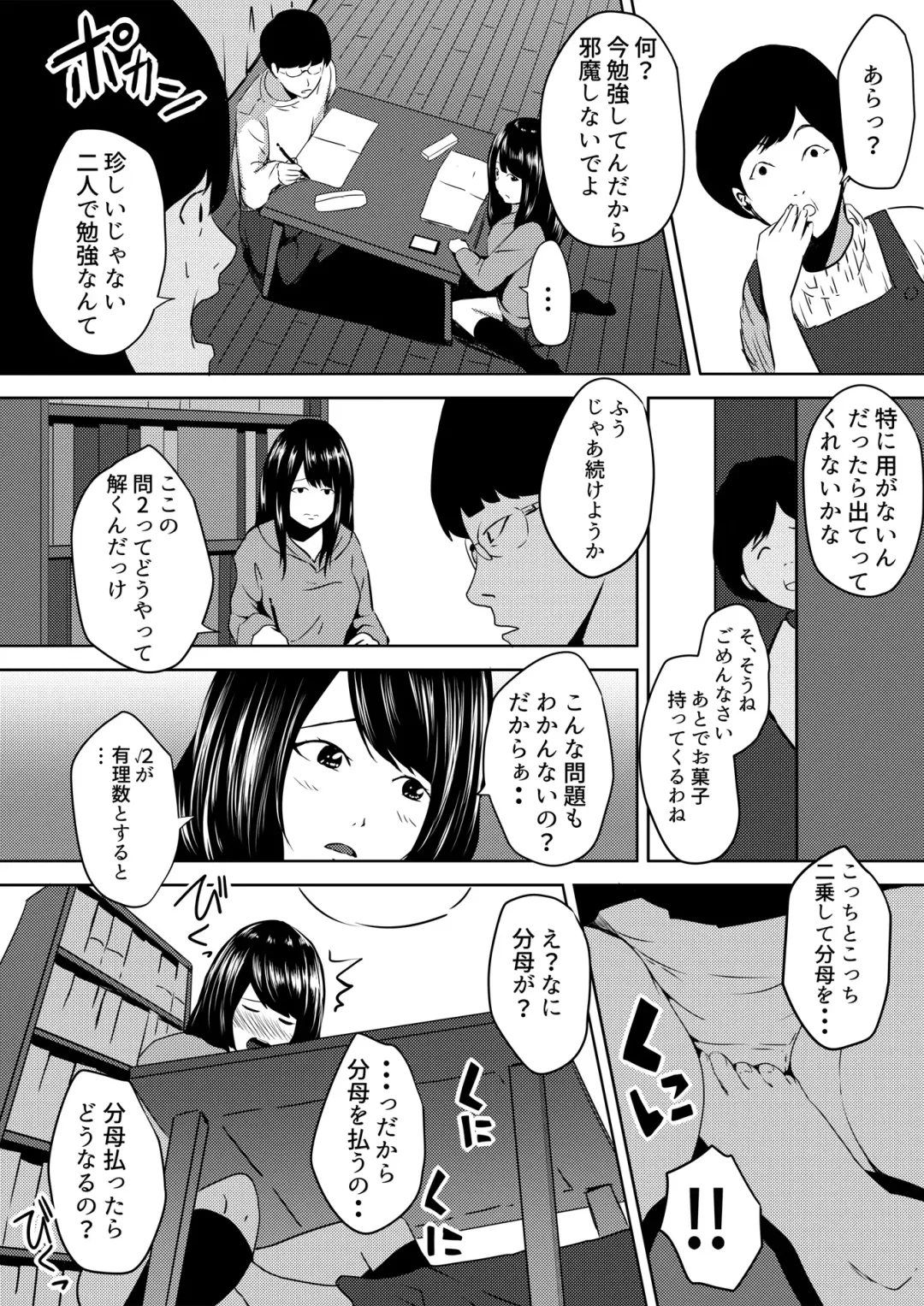 [Cheewts] 虫ケラ浪人生とナマイキ従姉妹 ―淫果応報の復讐劇― Fhentai - Page 36