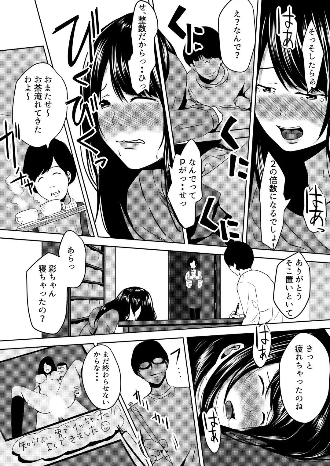 [Cheewts] 虫ケラ浪人生とナマイキ従姉妹 ―淫果応報の復讐劇― Fhentai - Page 37