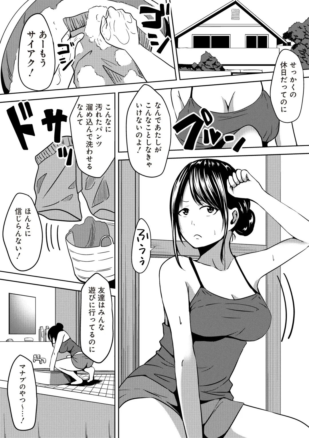 [Cheewts] 虫ケラ浪人生とナマイキ従姉妹 ―淫果応報の復讐劇― Fhentai - Page 40