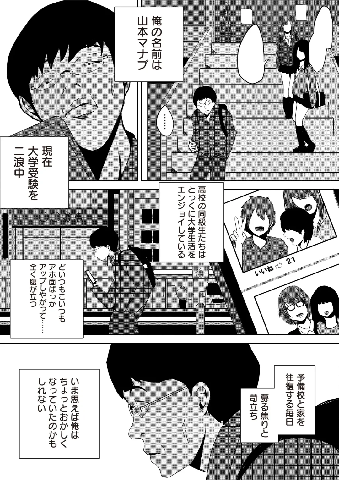 [Cheewts] 虫ケラ浪人生とナマイキ従姉妹 ―淫果応報の復讐劇― Fhentai - Page 5