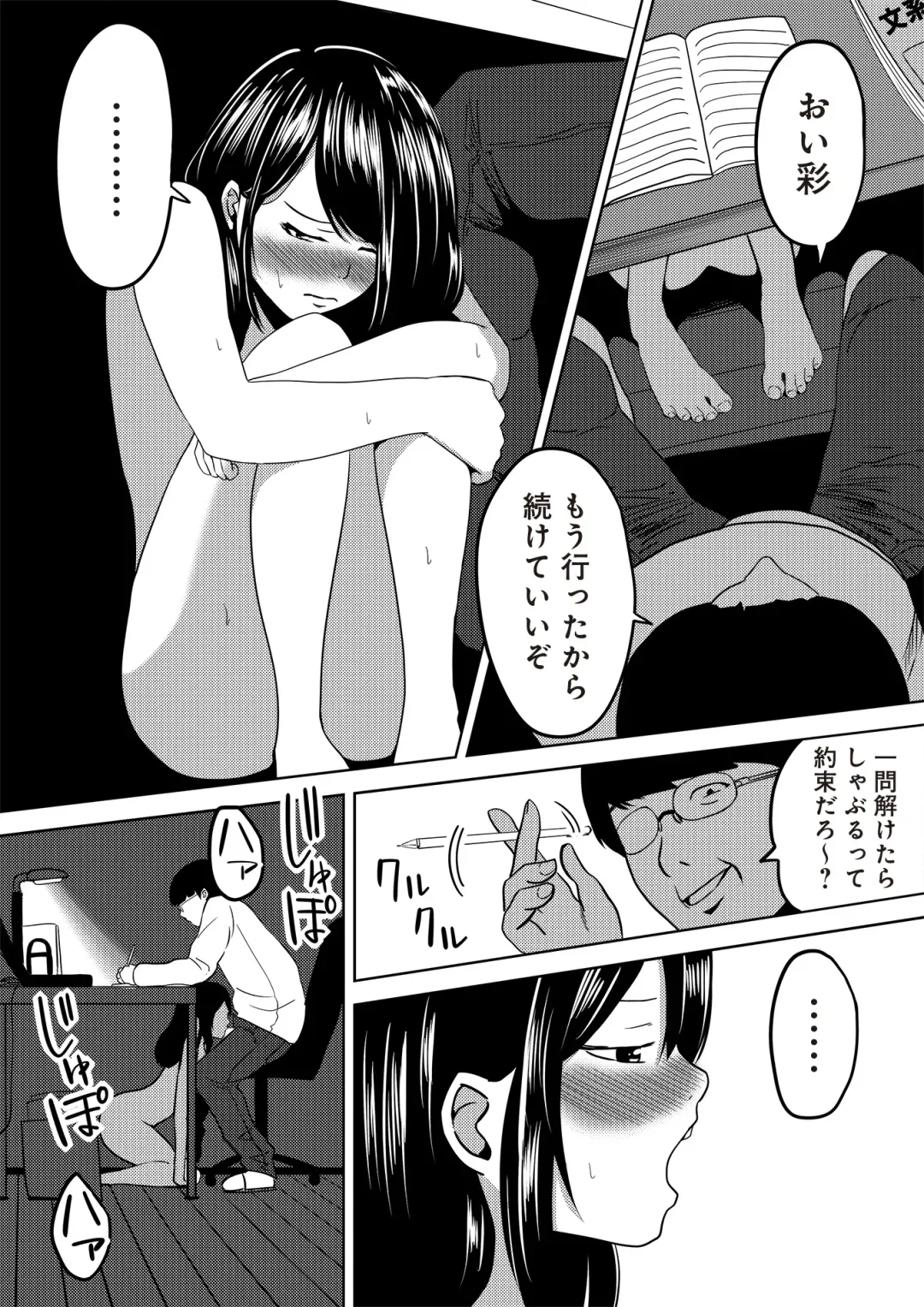 [Cheewts] 虫ケラ浪人生とナマイキ従姉妹 ―淫果応報の復讐劇― Fhentai - Page 59