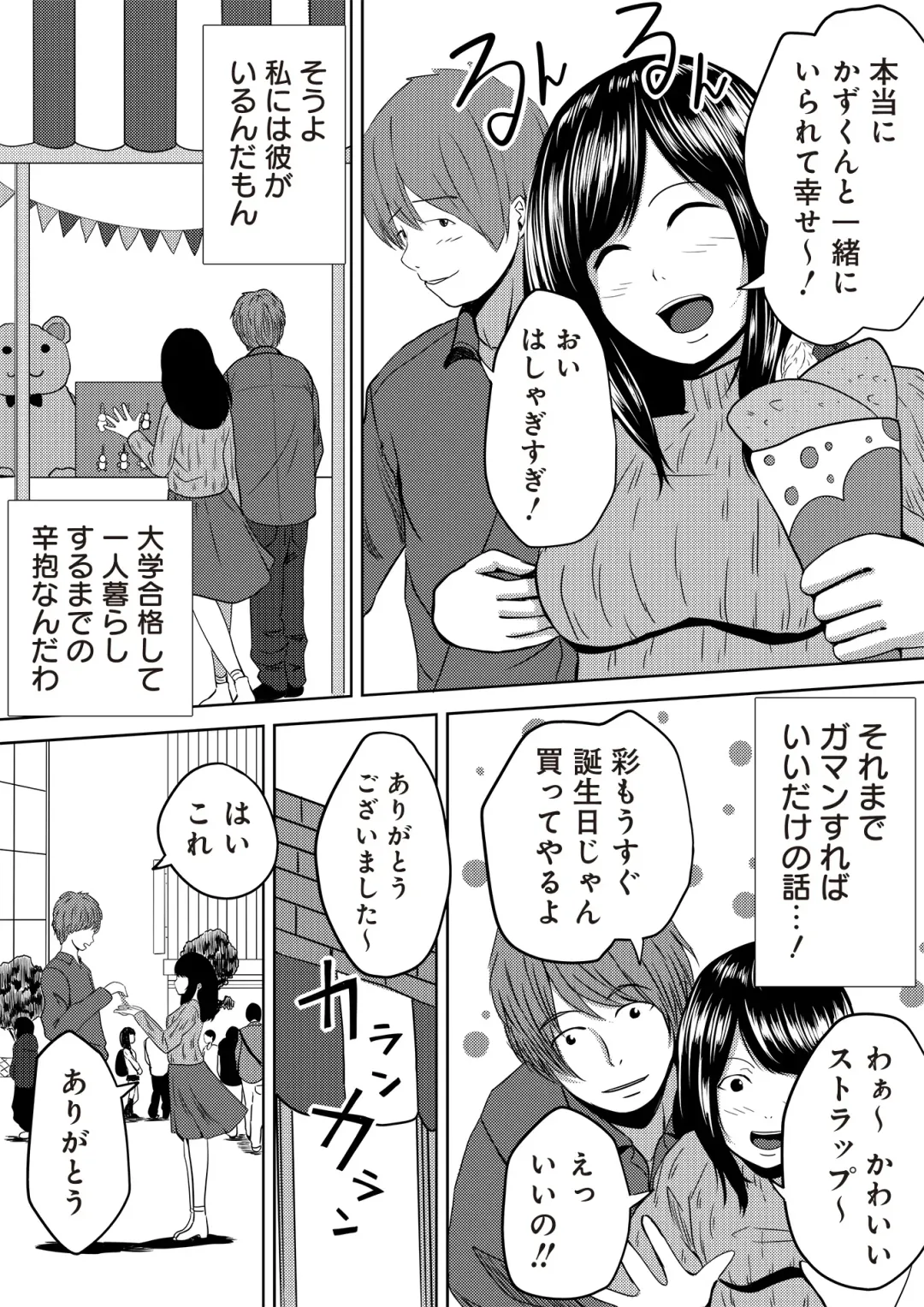 [Cheewts] 虫ケラ浪人生とナマイキ従姉妹 ―淫果応報の復讐劇― Fhentai - Page 65