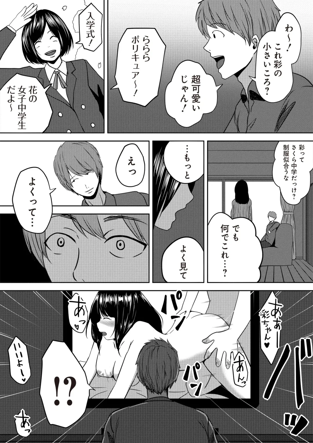 [Cheewts] 虫ケラ浪人生とナマイキ従姉妹 ―淫果応報の復讐劇― Fhentai - Page 68