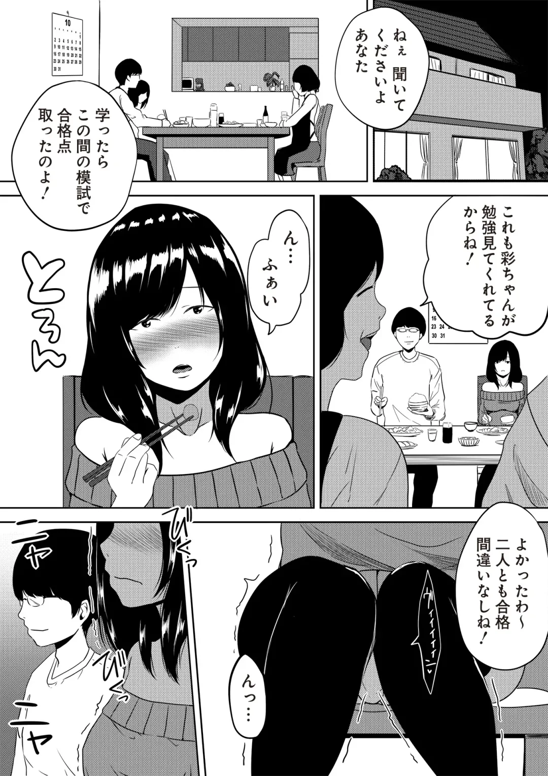 [Cheewts] 虫ケラ浪人生とナマイキ従姉妹 ―淫果応報の復讐劇― Fhentai - Page 76