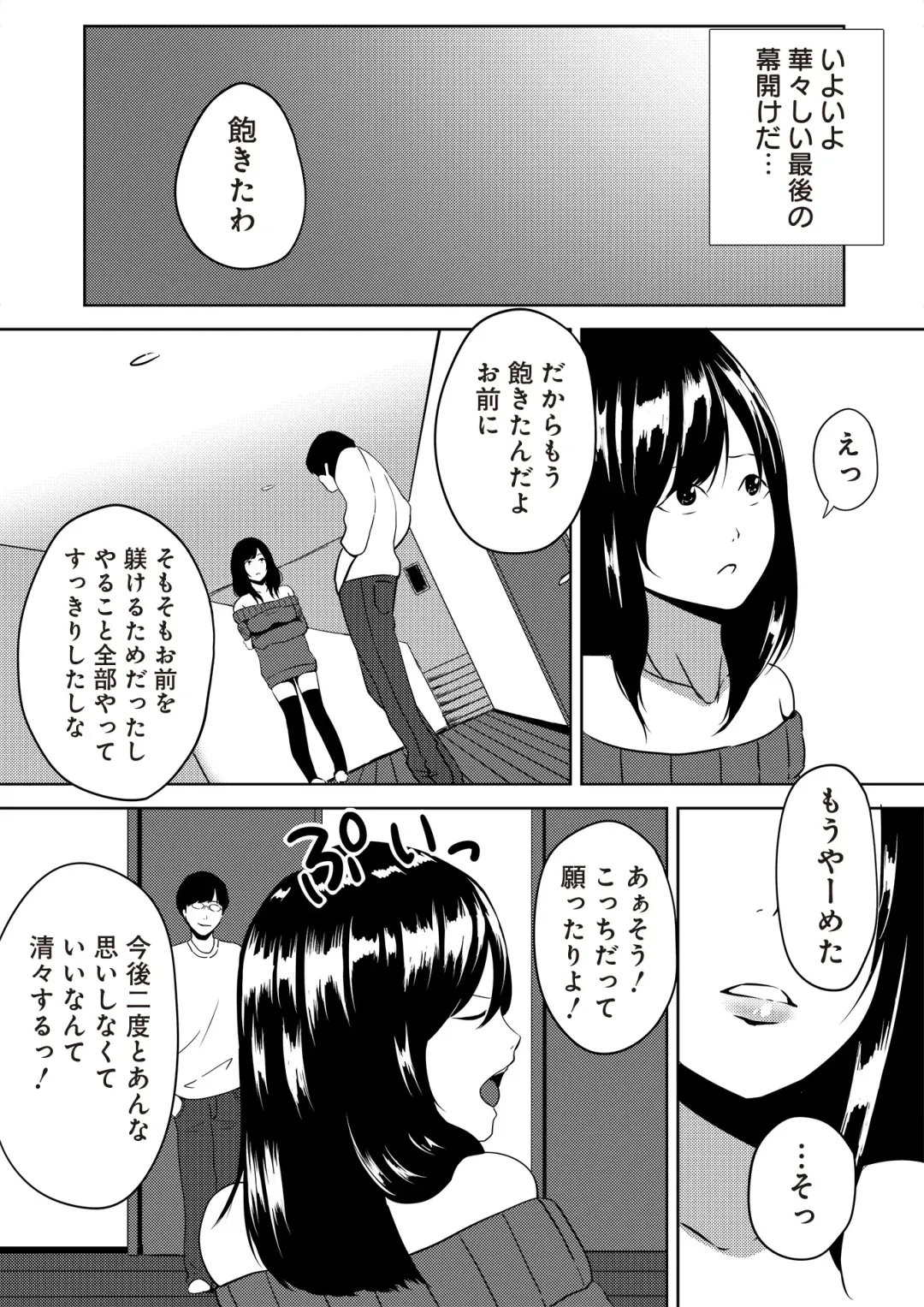 [Cheewts] 虫ケラ浪人生とナマイキ従姉妹 ―淫果応報の復讐劇― Fhentai - Page 77