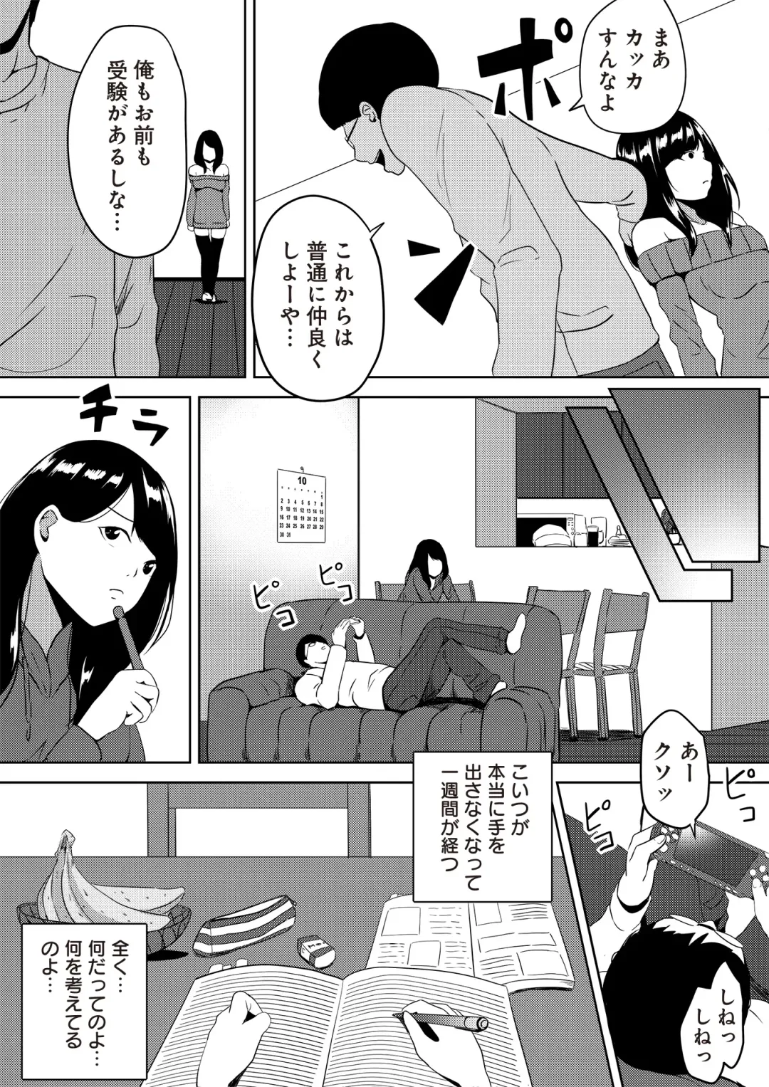 [Cheewts] 虫ケラ浪人生とナマイキ従姉妹 ―淫果応報の復讐劇― Fhentai - Page 78