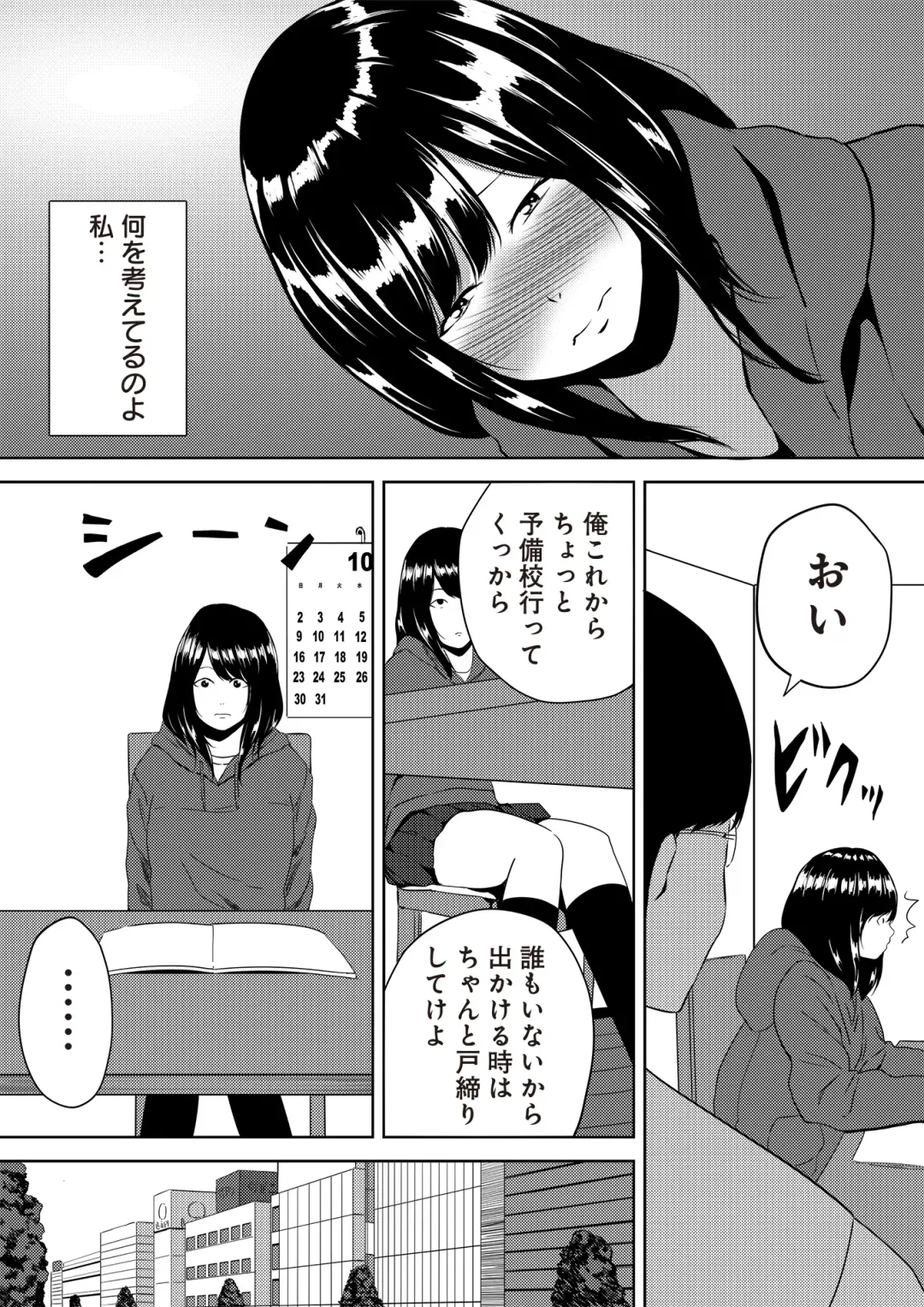 [Cheewts] 虫ケラ浪人生とナマイキ従姉妹 ―淫果応報の復讐劇― Fhentai - Page 79