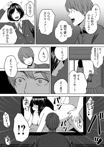 [Cheewts] 虫ケラ浪人生とナマイキ従姉妹 ―淫果応報の復讐劇― Fhentai - Page 68