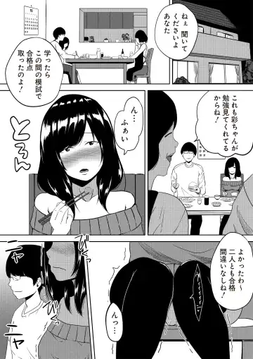 [Cheewts] 虫ケラ浪人生とナマイキ従姉妹 ―淫果応報の復讐劇― Fhentai - Page 76