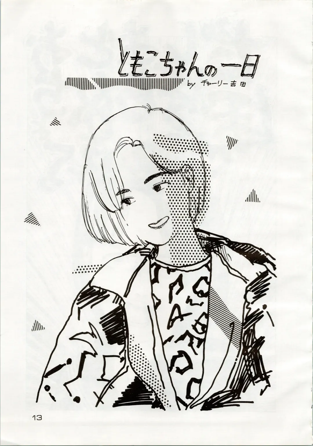 [Araki Akira - Kyo - Rasa] [Shishamo House (Araki Akira, RASA, Kyo) Doki Doki Crisis Fhentai - Page 13