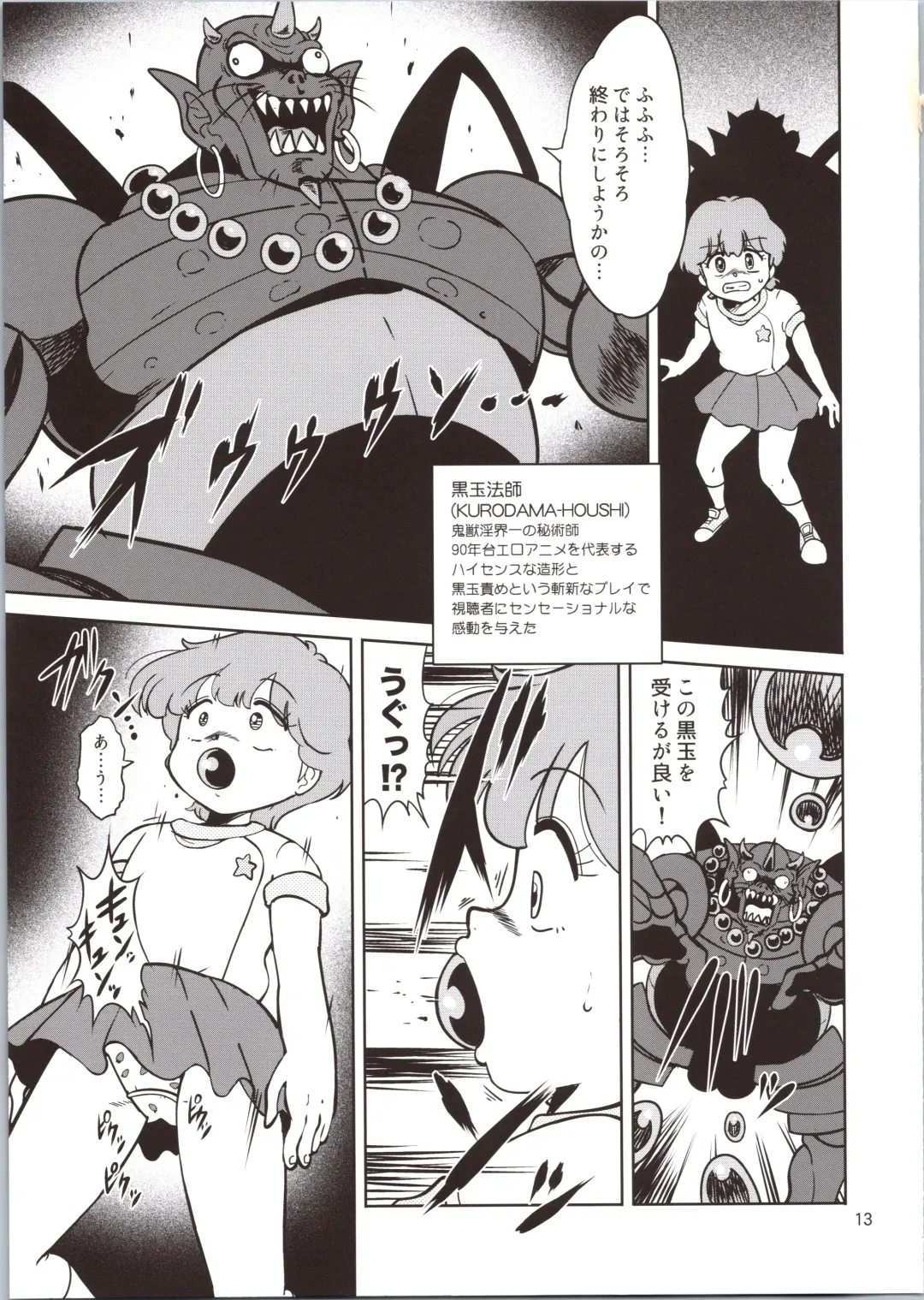 [Amedama Akihito] Pierrot Mahou Shoujo vs Youkai Gundan Dai Makyou Fhentai - Page 13