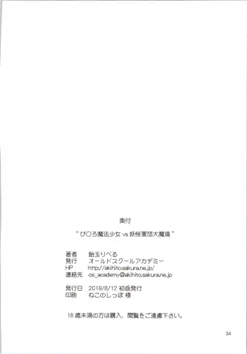 [Amedama Akihito] Pierrot Mahou Shoujo vs Youkai Gundan Dai Makyou Fhentai - Page 34