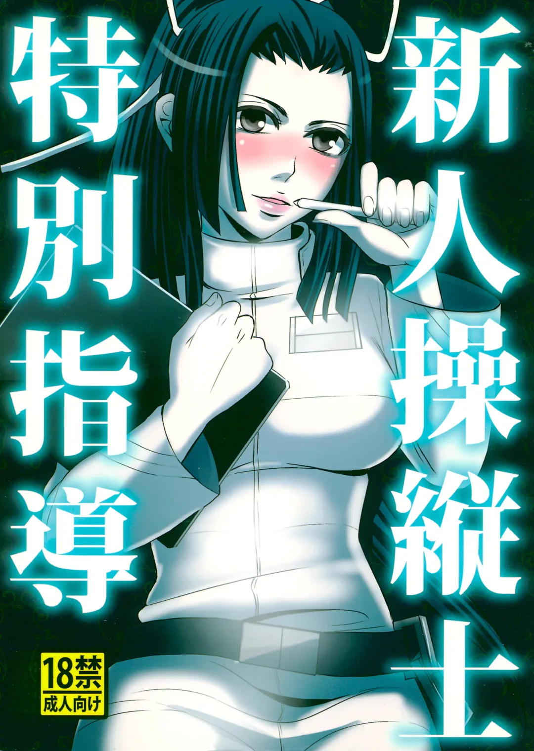 [Yudu] Shinjin soju-shi tokubetsu shido Fhentai - Page 1