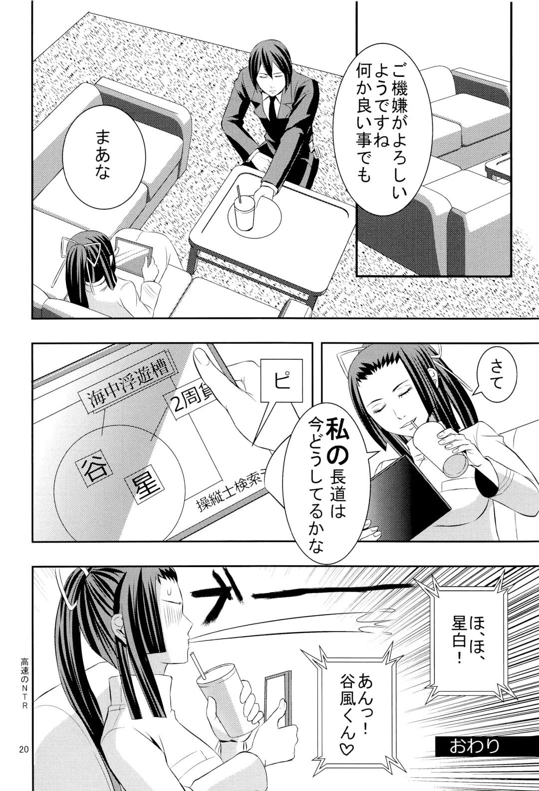 [Yudu] Shinjin soju-shi tokubetsu shido Fhentai - Page 19