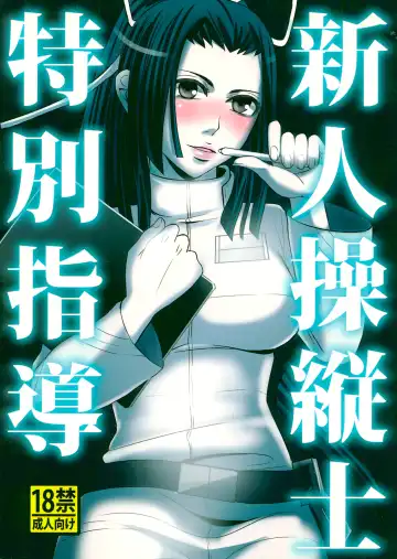 Read [Yudu] Shinjin soju-shi tokubetsu shido - Fhentai