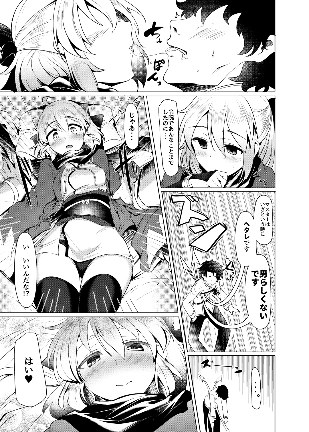 [Momio] Okita-san de Sunao ni Shasei Suru Hon Ver. 2 Fhentai - Page 6