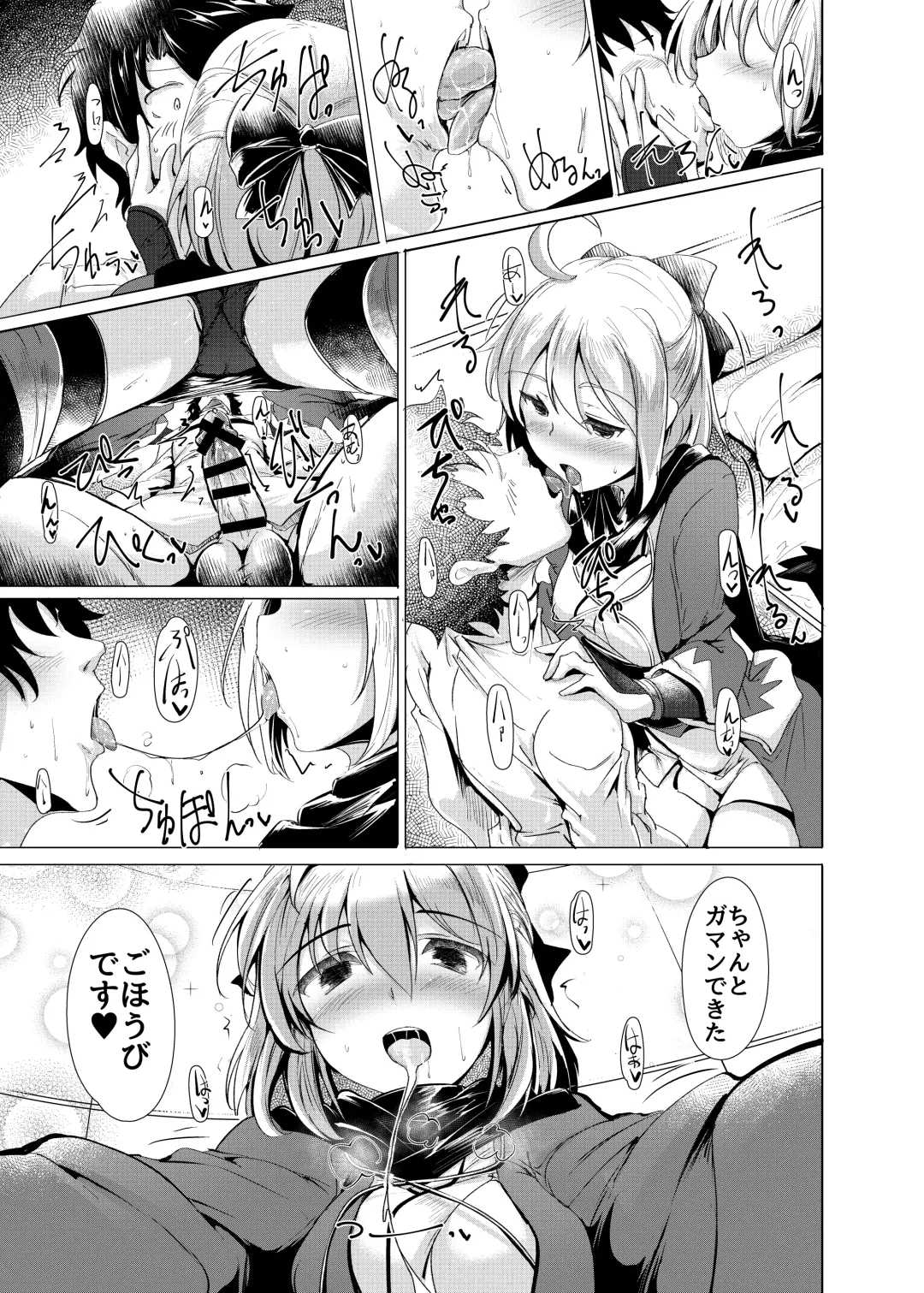 [Momio] Okita-san de Sunao ni Shasei Suru Hon Fhentai - Page 12