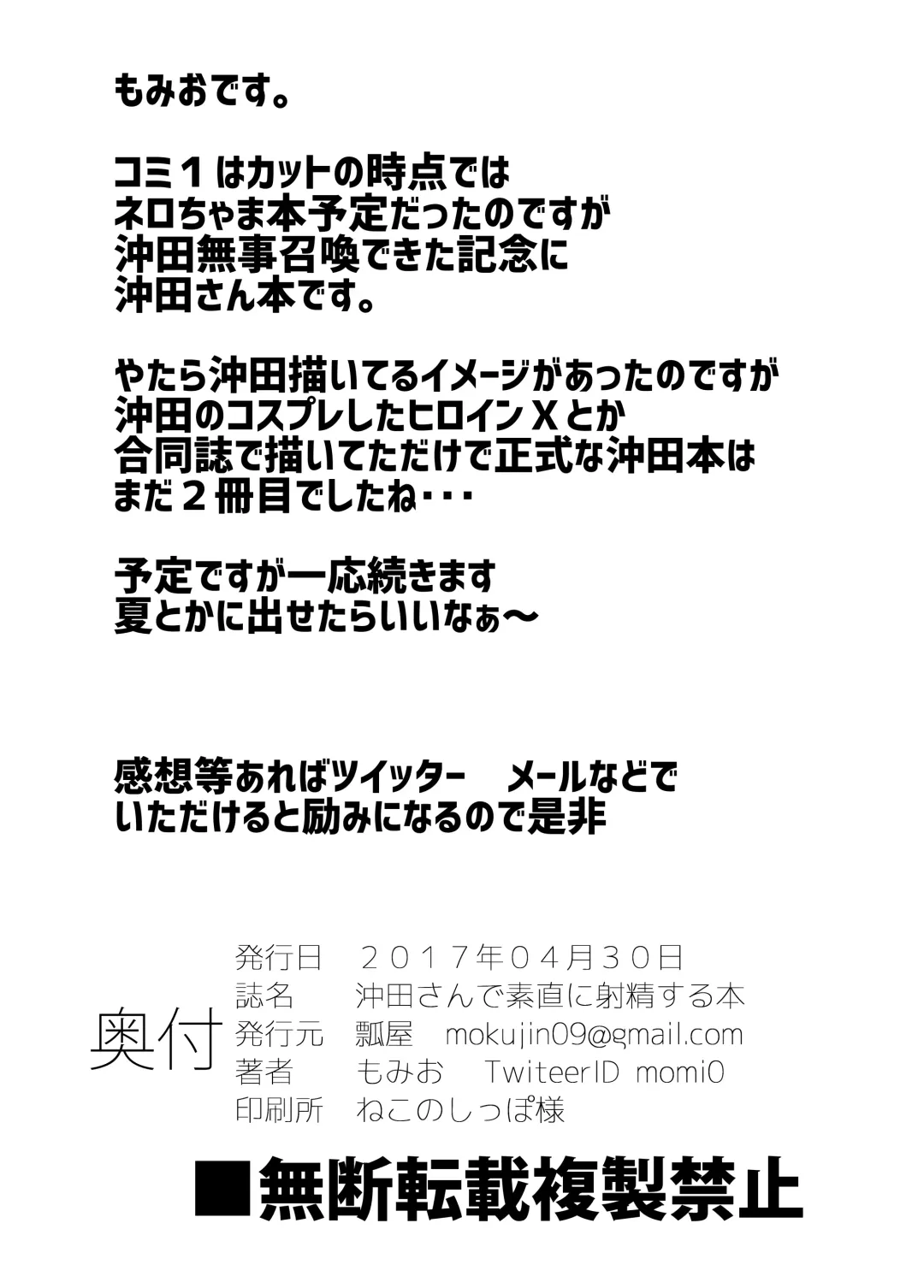 [Momio] Okita-san de Sunao ni Shasei Suru Hon Fhentai - Page 25