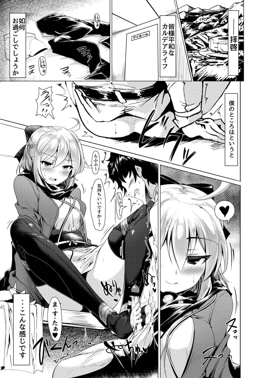 [Momio] Okita-san de Sunao ni Shasei Suru Hon Fhentai - Page 4