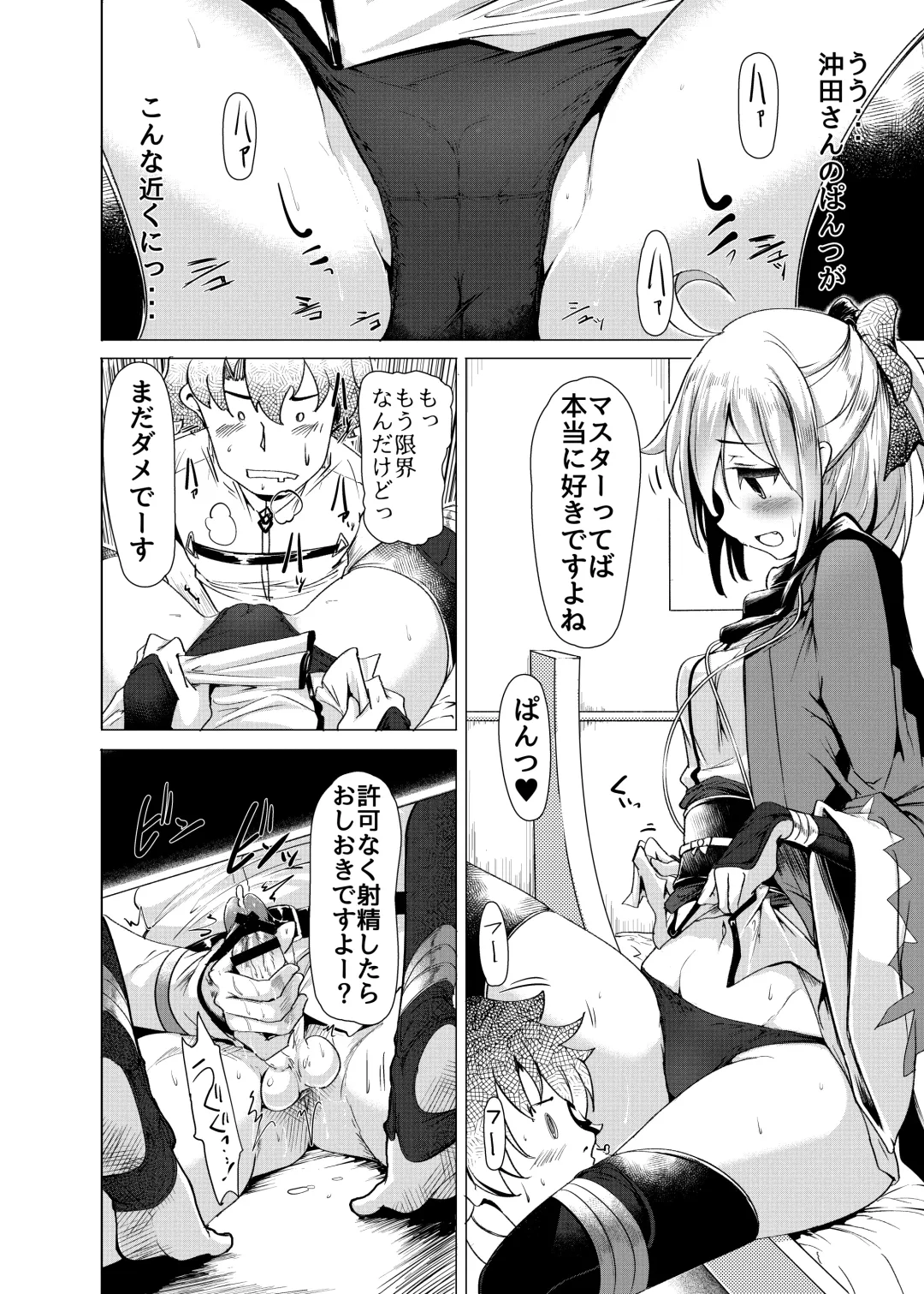 [Momio] Okita-san de Sunao ni Shasei Suru Hon Fhentai - Page 7