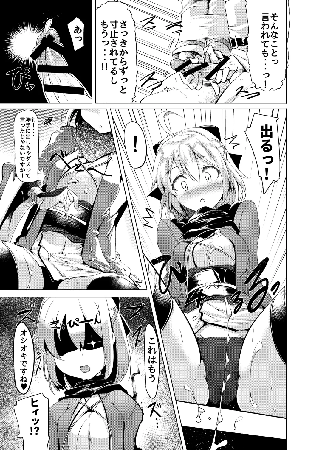 [Momio] Okita-san de Sunao ni Shasei Suru Hon Fhentai - Page 8